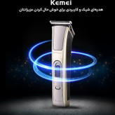 | ماشین اصلاح کیمی مدل KM 5017