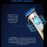 | ماشین اصلاح کیمی مدل KM 5017