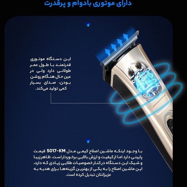 | ماشین اصلاح کیمی مدل KM 5017